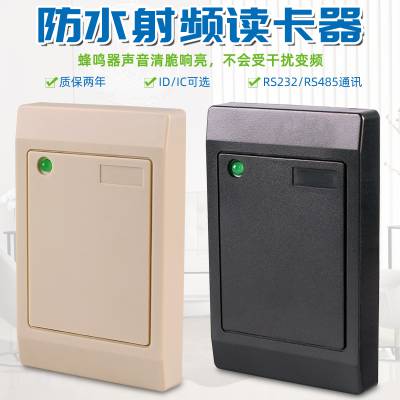 深圳庆通ID/IC门禁读卡器/RS485读卡器/RS232读卡器/WG26/34/IC门禁读头