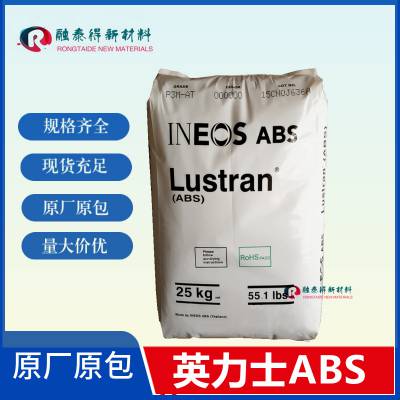 INEOSLustran 488外观好刚性高ABS电器领域塑料颗粒