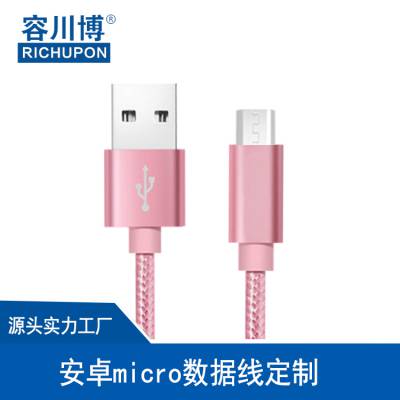 USB手机数据线生产定制 安卓尼龙编织铝合金壳数据充电线