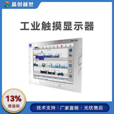 15寸工业显示器PDS-1502 电阻式触摸液晶显示器