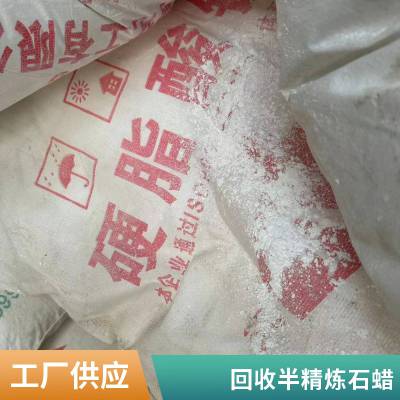 回收白石蜡58号半精炼石蜡蜡烛制造专用板蜡颗粒蜡