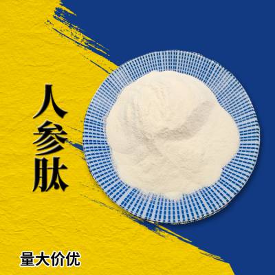 人参肽 食品级 营养强化剂 肽 高含量 免费拿样 现货