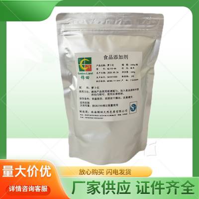 萝卜红厂家 食品添加剂着色剂 食用红色色素粉末