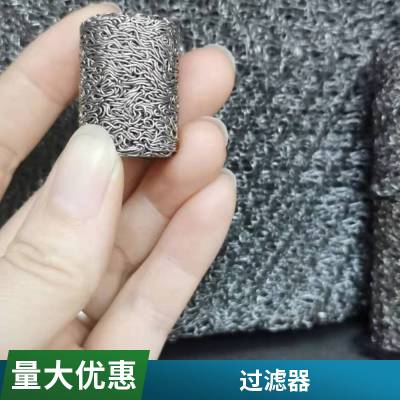 九鑫不锈钢滤芯 金属丝网过滤器 滤清器定制九加工