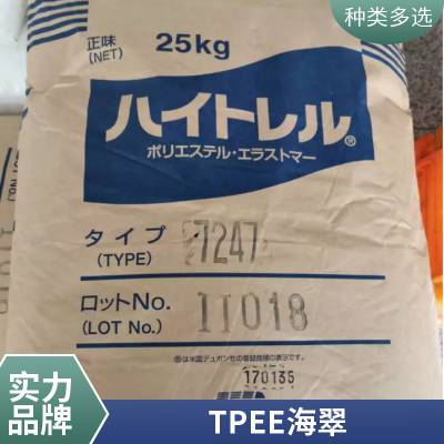 TPEE日本东丽 6377 7247 阻燃级 增强级 耐高温 注塑级 玻纤增强