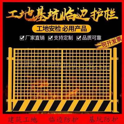 基坑防护网 改建施工围栏网 定型化栏杆