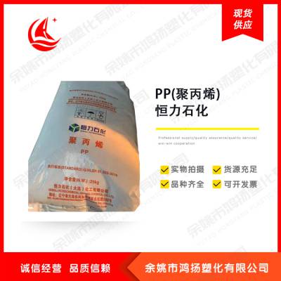 PP聚丙烯 高透明 耐热 高流动 恒力石化 PPH-MM90
