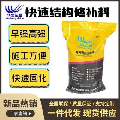 混凝土结构表面破损修复料高强不收缩灌浆料黄冈红安华宝远景预售