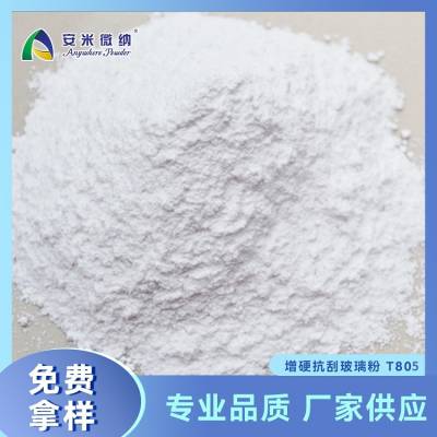 800目玻璃粉T805 涂料用玻璃粉 超透玻璃粉 透明填充料 增硬耐磨