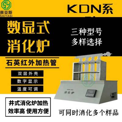 消化炉 数显式消化炉SKDN-20C 辐射为主传导为辅