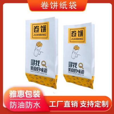 卷饼打包袋 墨西哥鸡肉卷袋 卤肉卷纸袋 卤肉卷防油纸袋 鸡肉卷外卖袋