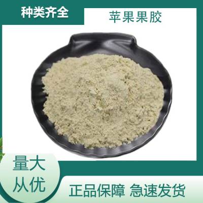 苹果果胶生产厂家食品级食用植物提取增稠剂 