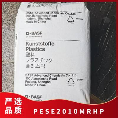 PES 德国巴斯夫 E2010 MR HP 食品级 耐高温 涂料纤维 聚醚砜