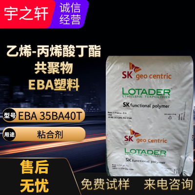 销售 热熔胶配方EBA 高流动 LOTRYL 高度填充化合物加工助剂