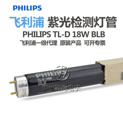 飞利浦蓝紫光黑管 TL-D 18W BLB PHILIPS防伪检测灯管 舞台荧光灯