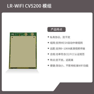 飞睿智能LR-WiFi无线模块无人机wifi传图模块15KM远距离WiFi模组