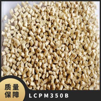 LCP 日本新石油化学 M350-B 经润滑 高抗冲 耐温310度 针式打印机的线圈