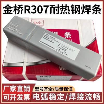 金桥牌R207 E5515-CM 12CrMo珠光体耐热钢电焊条