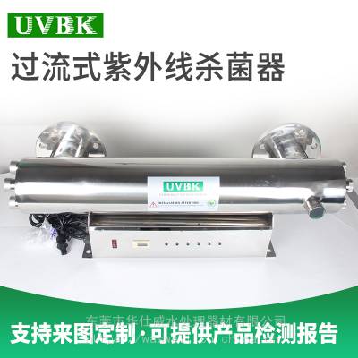 UVBK紫外线杀菌器过流式消毒器小型家用杀菌器净水管道式***器