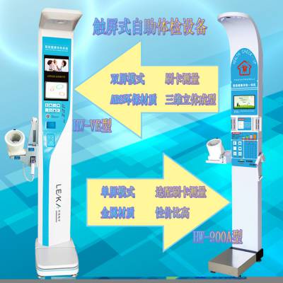 河南乐佳厂家HW-900A型健康体检一体机