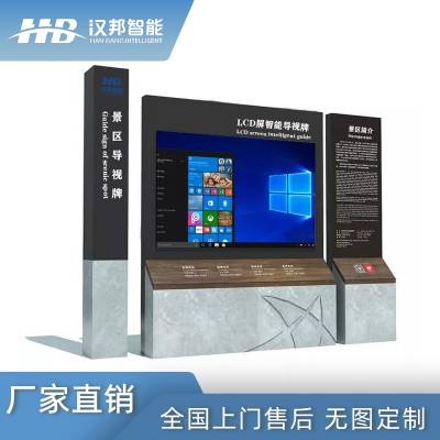 江苏生产厂家智能社区电子公告栏宣传栏导视屏信息亭汉邦智能智造
