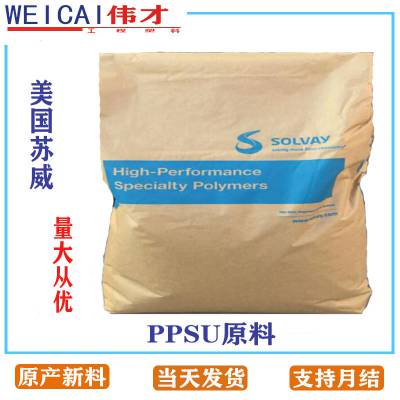 批发美国苏威PPSU R-5800 高耐热级 耐水解级 高韧性 耐碱 耐酸 PPSU塑胶