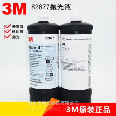 3M82877抛光蜡3M 82877抛光液美国3M抛光膏