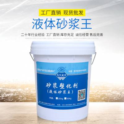 绵阳砂浆塑化剂 砂浆王 石灰精 直接用于砂浆里