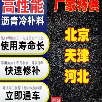 路面沥青冷补料 路面 水泥沥青路面坑洼填补修补沥青 沥青混泥土