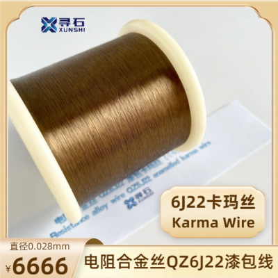 镍铬改良型精密电阻合金丝6J22卡玛丝（Karma Wire）漆包线 0.028mm