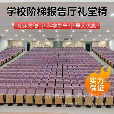 深圳礼堂椅 学校铝合金礼堂椅 礼堂椅报告厅排椅