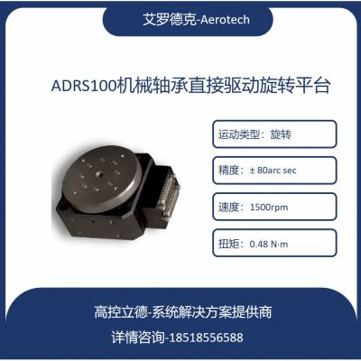 aerotech ߾תƽ̨ ת̨ ת̨ ADRS100 150 200
