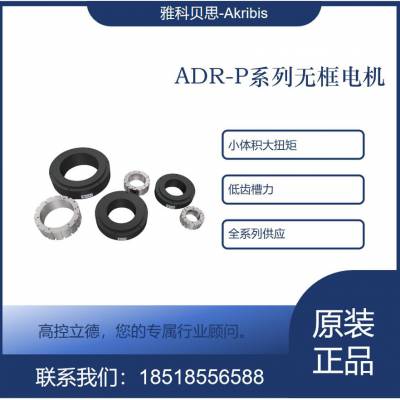 akribis޿ص ſƱ˼ȫϵвƷӦADR320-P-80