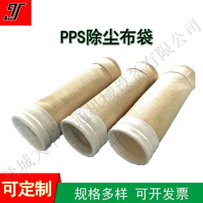 锅炉除尘滤袋 除静电氟美斯除尘滤袋 布袋除尘设备