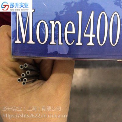 供应蒙乃尔合金Monel400板/带材