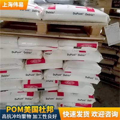 挤出级美国杜邦POM原料 耐老化1700P聚甲醛塑料 高润滑POM原料