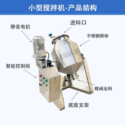 实验室干粉搅拌机小型 欧熙机械 粉体混合机 厂家