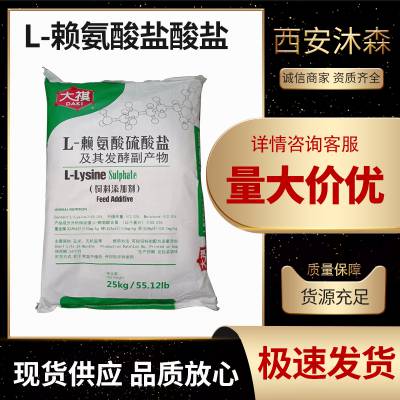 食品级添加剂原料 营养强化剂L-赖氨酸硫酸盐 高含量