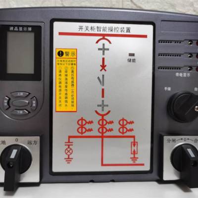 CX-KZX95-I开关柜智能操显装置