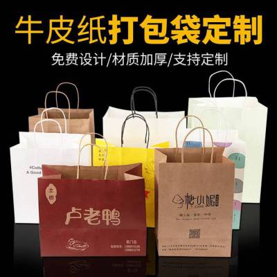 加厚牛皮纸袋 手提袋 打包外卖袋子 礼品袋 定做包装袋 服装购物袋定制
