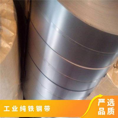 工业纯铁钢带DT8A卷材 0.3钢带 光亮纯铁钢带