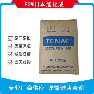 Tenac-C 聚甲醛（POM）共聚物 Z4563