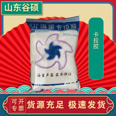 卡拉胶食品级增稠剂乳化剂肉制品丸子香肠汤粥增稠凝胶增劲