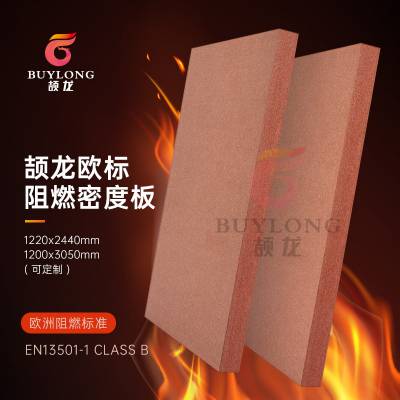 厂家现货欧标EN13501阻燃密度板12厘防火密度板FSC贴面难燃中纤板