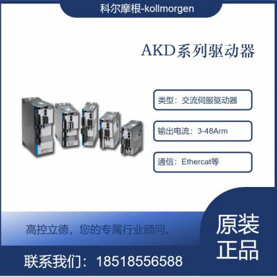 ߿ؿƼ Kollmorgen AKD ϵŷ AKD-P00307-NBEC-0000