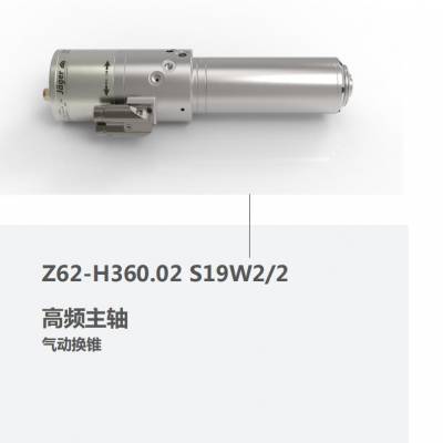 德国 翌格尔 JAGER Z62-H360.02 S19W2-2 高频主轴 气动换锥 半导体设备 晶圆切割 光刻机配套