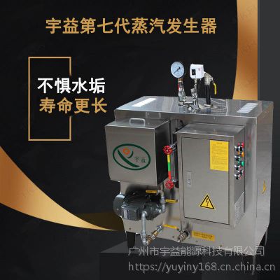 宇益能源科技电热蒸汽锅炉小型48KW蒸汽发生器小型家用锅炉价格电锅炉