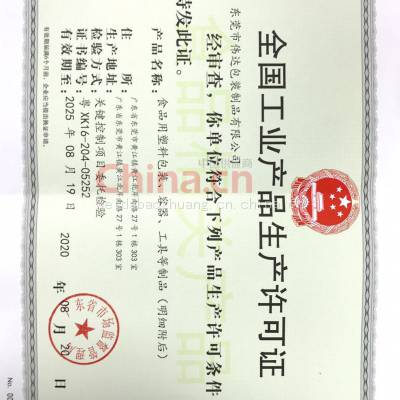 全国工业产品生产许可证