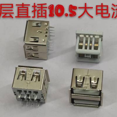 10.5双层直插式180度USB AF 8P端子 大电流 双层USB2.0母座