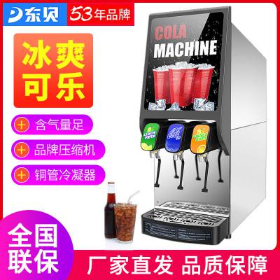 东贝可乐机商用全自动碳酸饮料机自助汉堡店果汁机现调三头冷饮机